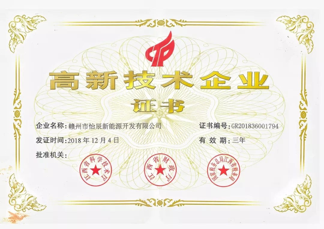 高新技術(shù)企業(yè)證書